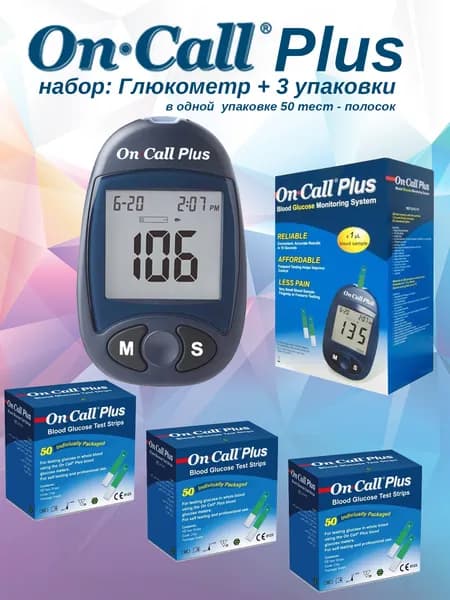 Глюкометр Он Колл Плюс (On Call Plus) в полной комплектации + 150 тест-полосок