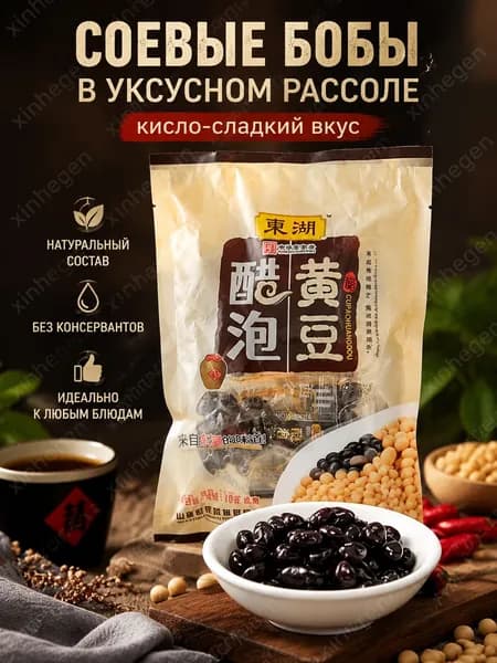 Соевые бобы в уксусном рассоле, 120 г (12 шт), с добавлением меда, кисло-сладкий вкус, восточная закуска