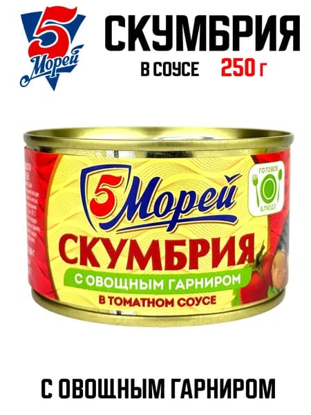 5 Морей - Скумбрия дальневосточная с овощным гарниром в томатном соусе, 250 г