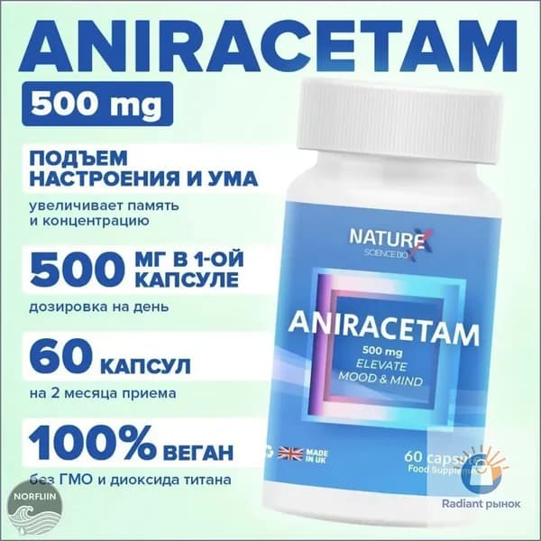 Анирацетам Aniracetam 500 mg 60 капсул "Elevate Mood & Mind" NatureX