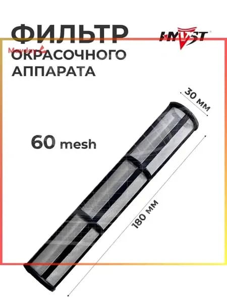 Фильтр тонкой очистки Graco Mark, 60 mesh 244067 (аналог).
