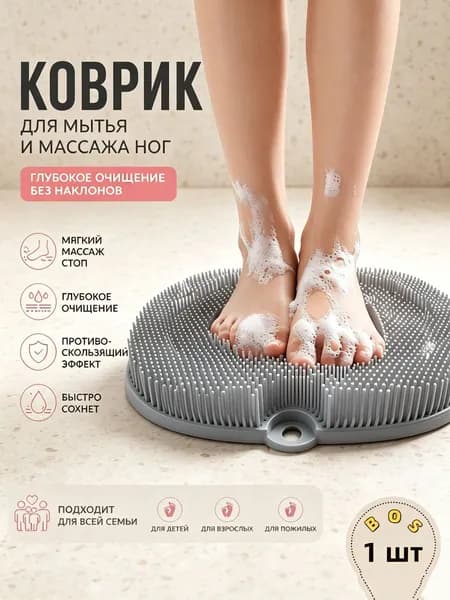 Мочалка массажная для тела и ног силиконовая, массажный коврик для ног, мочалка на присосках, щетка силиконовая для ног и тела, 20cmx28cm