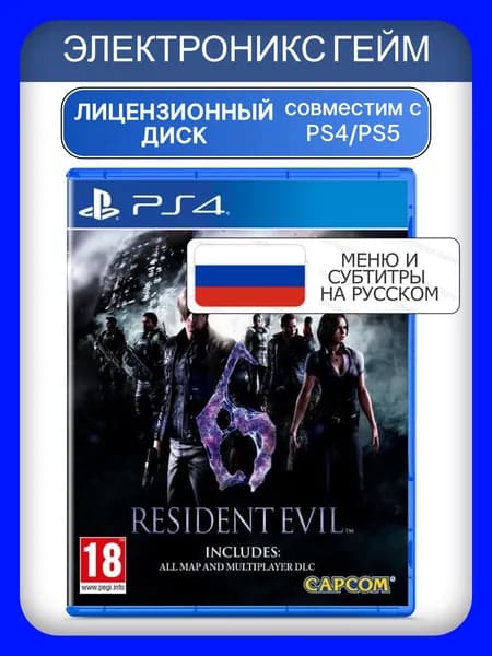 Игра Resident Evil 6 (PlayStation 4, Русские субтитры)