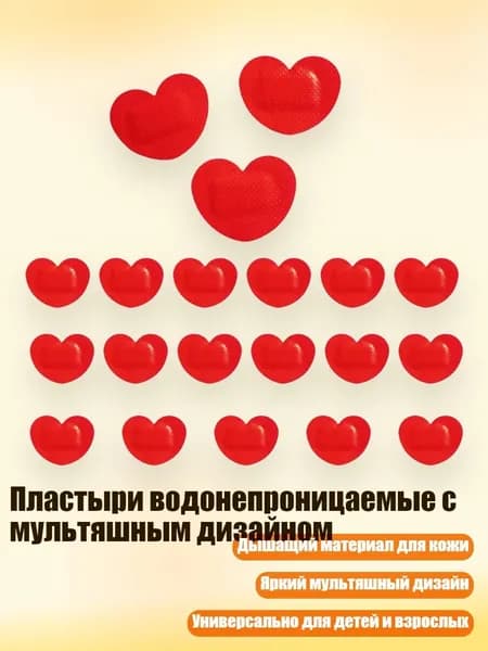 Пластыри водонепроницаемые с мультяшным дизайном, - 34x27 мм маленькая любовь