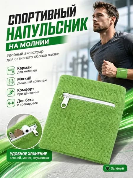 Защита запястья