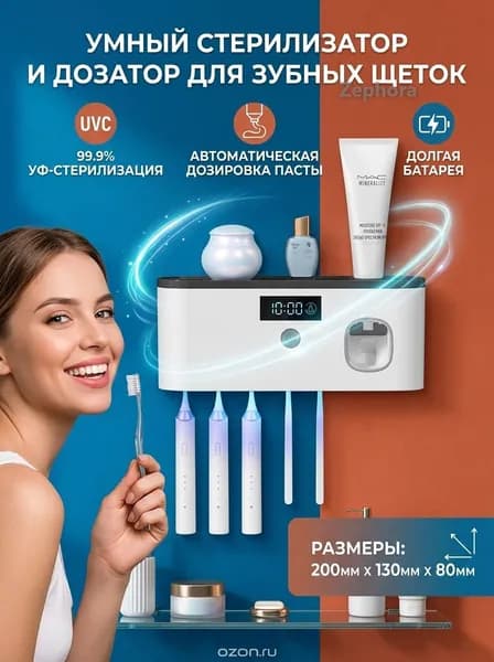 Держатель для зубных щеток с УФ-стерилизацией и автоматическим выдавливанием пасты, 3 слота, ABS, цвет 909 серо-белый