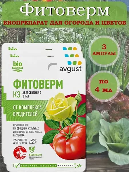 Фитоферм средство защиты растений от вредителей