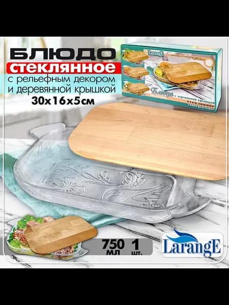 Салатник стеклянный с крышкой подарок