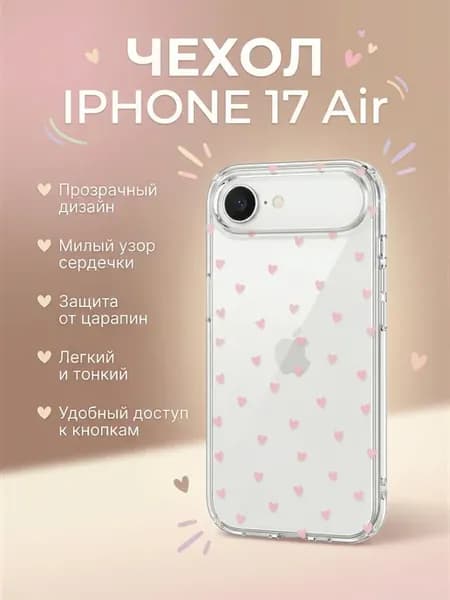 Чехол на Iphone 17 Air