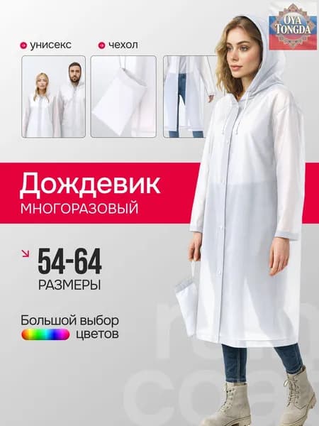 Дождевик Дождевики
