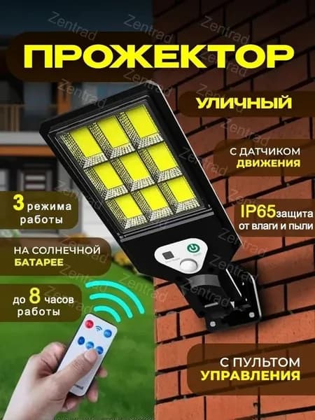 Уличный Светодиодный Фонарь На Солнечной Батарее С Датчиком Движения,прожектор на солнечной батарее