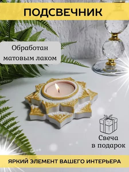 Подсвечник белый