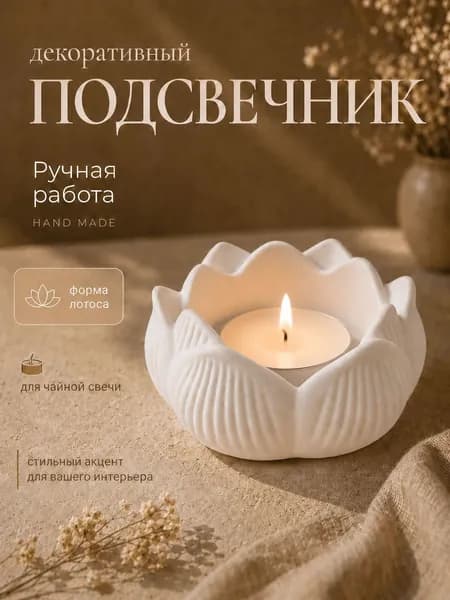 Подсвечник 1 шт белый
