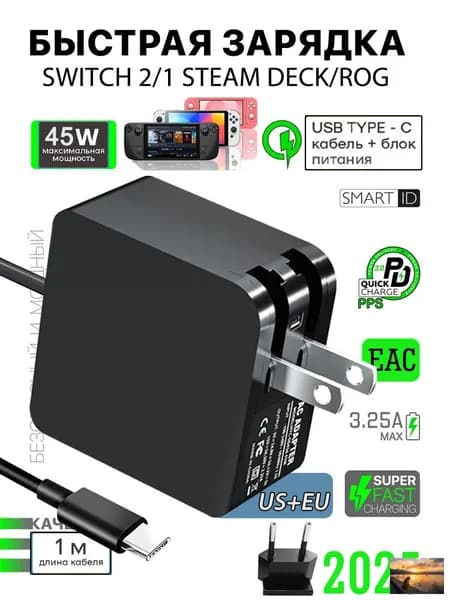 Сетевой адаптер питания 45 Вт с быстрой зарядкой Type-C, совместим с Nintendo Switch 2/1 и Steam Deck