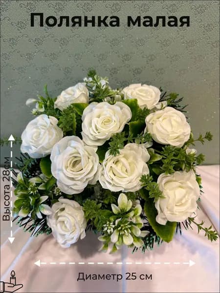 Ритуальная полянка - корзинка малая. Композиция с искусственными цветами