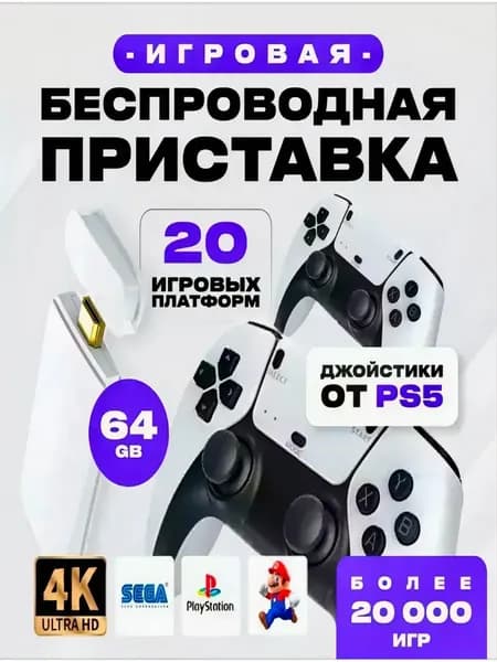 Игровая приставка ретро консоль для телевизора