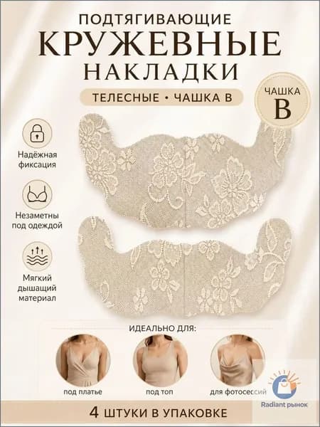 Премиумнакладки для груди с клеевой основой, корректирующие и защитные, представлены в различных формах и размерах.