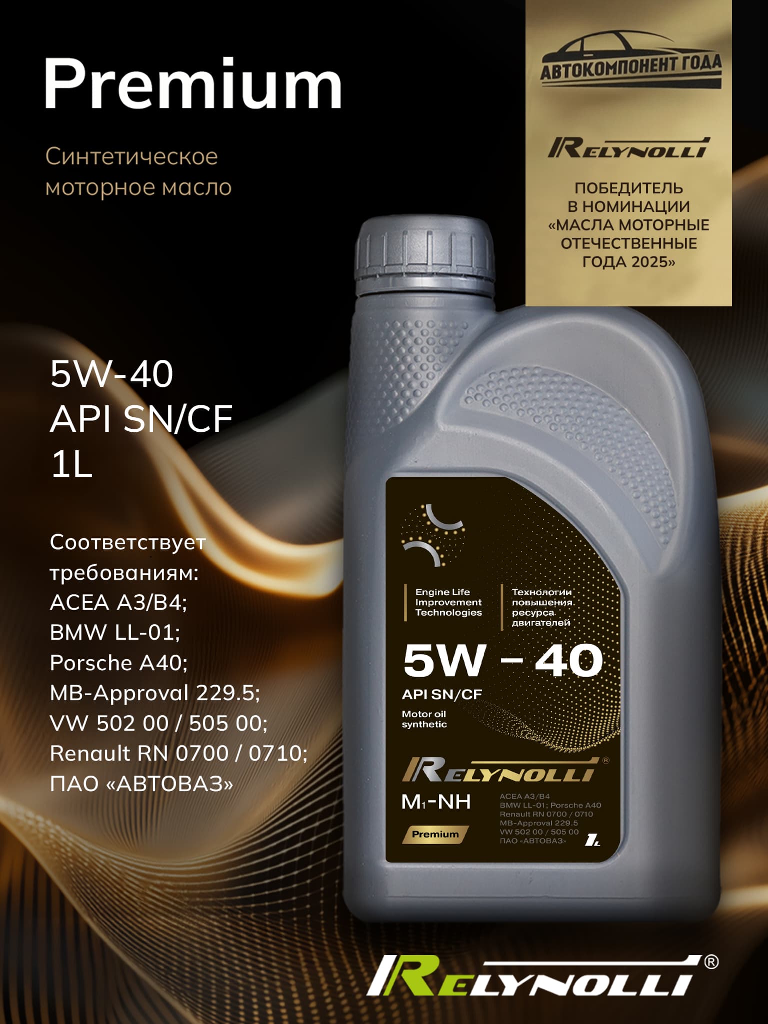 RELYNOLLI 5W-40 Масло моторное, Синтетическое, 1 л