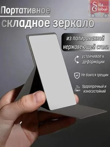 Зеркало гримерное, 6.9 см х 10.8 см, 1 шт