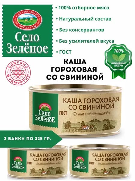 Каша гороховая со свининой Село Зелёное 325 гр. 3 шт.