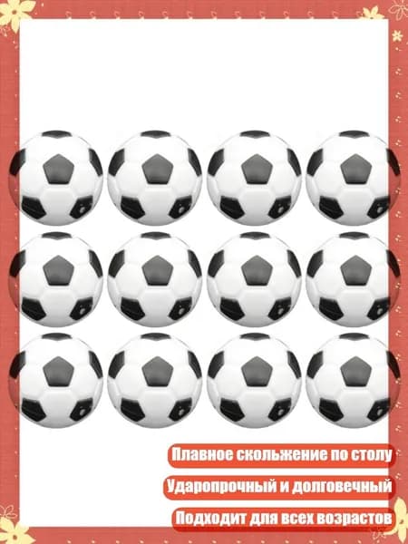 12 шт. Мячи для настольного футбола Замена Официальная настольная игра