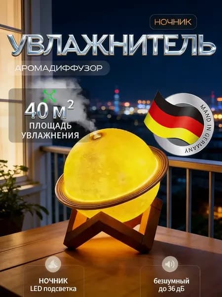 Увлажнитель воздуха ночник детский