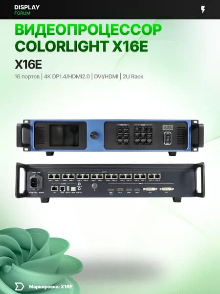 Видеопроцессор Colorlight X16E контроллер 16 портов LAN HDMI HDBaseT 4K LED видеостена