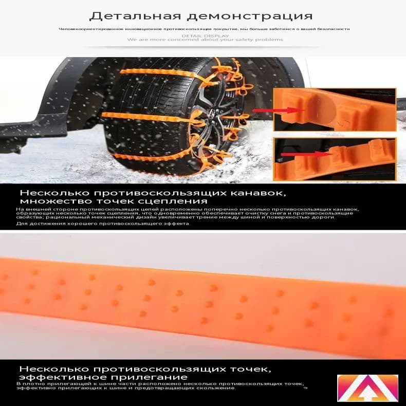 Цепь противоскольжения, 10 шт.