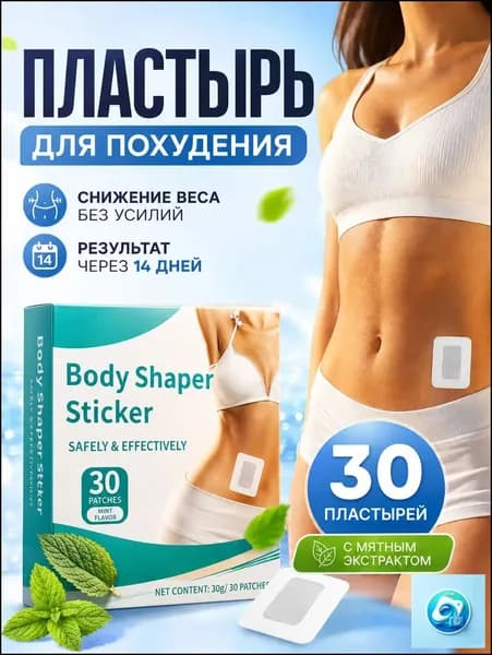 Пластырь для похудения 3см Х 3 см