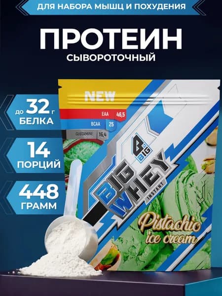 Протеин BIGSNT BIG WHEY сывороточный для набора мышечной массы, похудения и сушки, 448 г, 14 порций