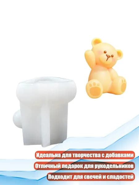 Силиконовые формы для свечей в виде медведя, - Прощай, Медведь
