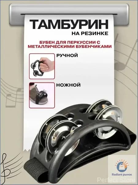 Ножной/ручной тамбурин на резинке, бубен для перкуссии с металлическими бубенчиками, черный, Купи в клик
