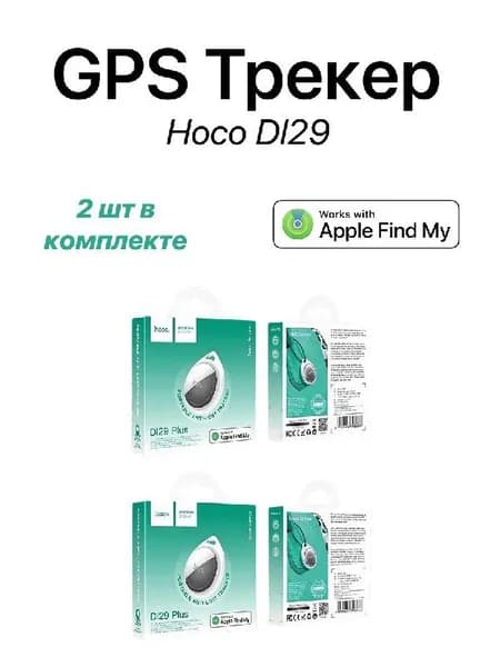 Два трекера в комплекте GPS Hoco для авто, животных и детей