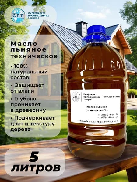 Масло льняное техническое для дерева - 5 л