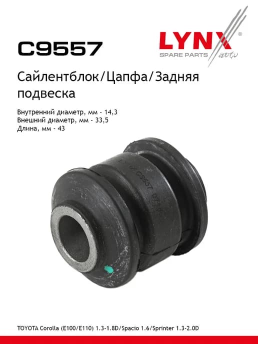 Сайлентблок рычага подвески для TOYOTA COROLLA, CALDINA