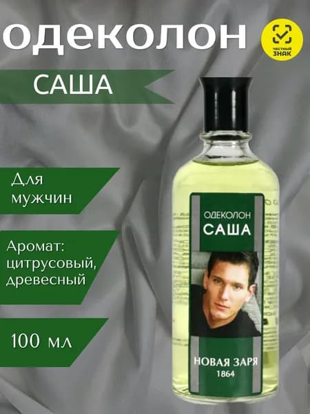 Одеколон Саша-a43a02deb47f 100 мл