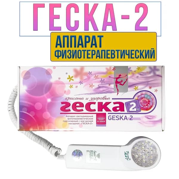 ГЕСКА-2 аппарат