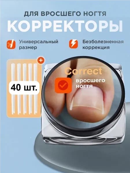 Корректор От Вросшего Ногтя