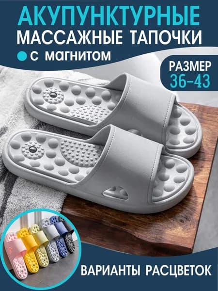 Массажные тапочки акупунктурный массаж и магнитотерапия