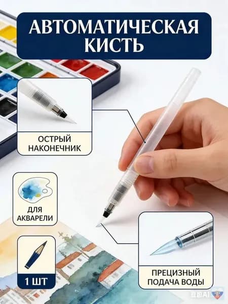 Водная кисть с резервуаром, нейлоновый острый наконечник, для акварели и детального рисования, долговечная художественная кисть