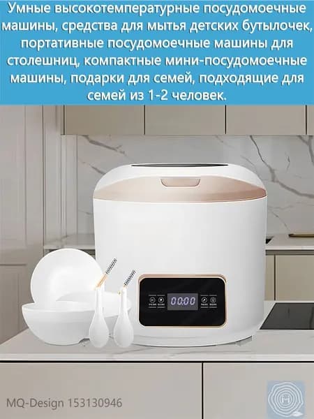 Otherhouse Посудомоечная машина Умная портативная посудомоечная машина с высокой температурой, детская бутылочка, подходит для семейных подарков для семей из 1-2 человек., белый, золотой