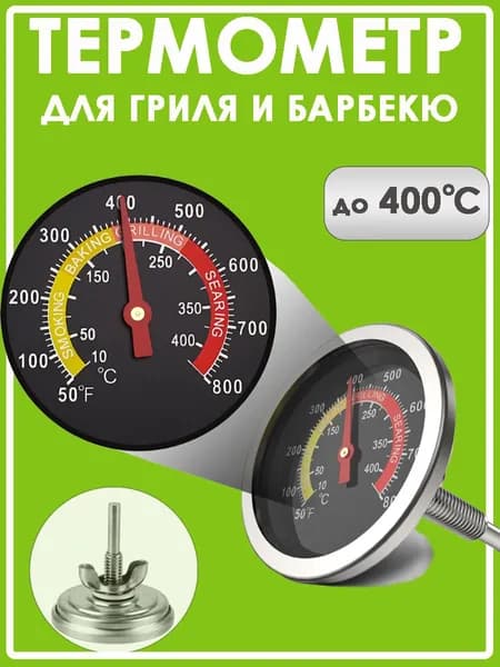 Кулинарный термометр безртутный, щуп 4.2 см