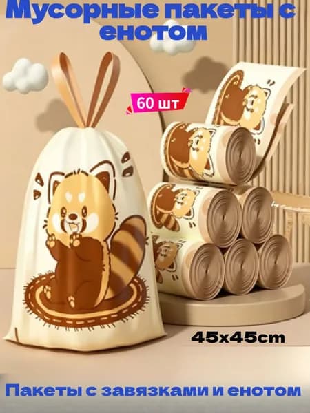 Мешки для мусора 15 л, 14мкм, 60 шт