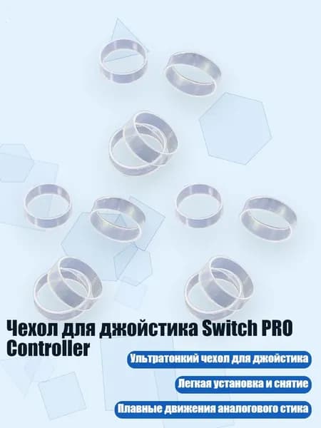 Чехол для джойстика Switch PRO Controller, 12 упаковок