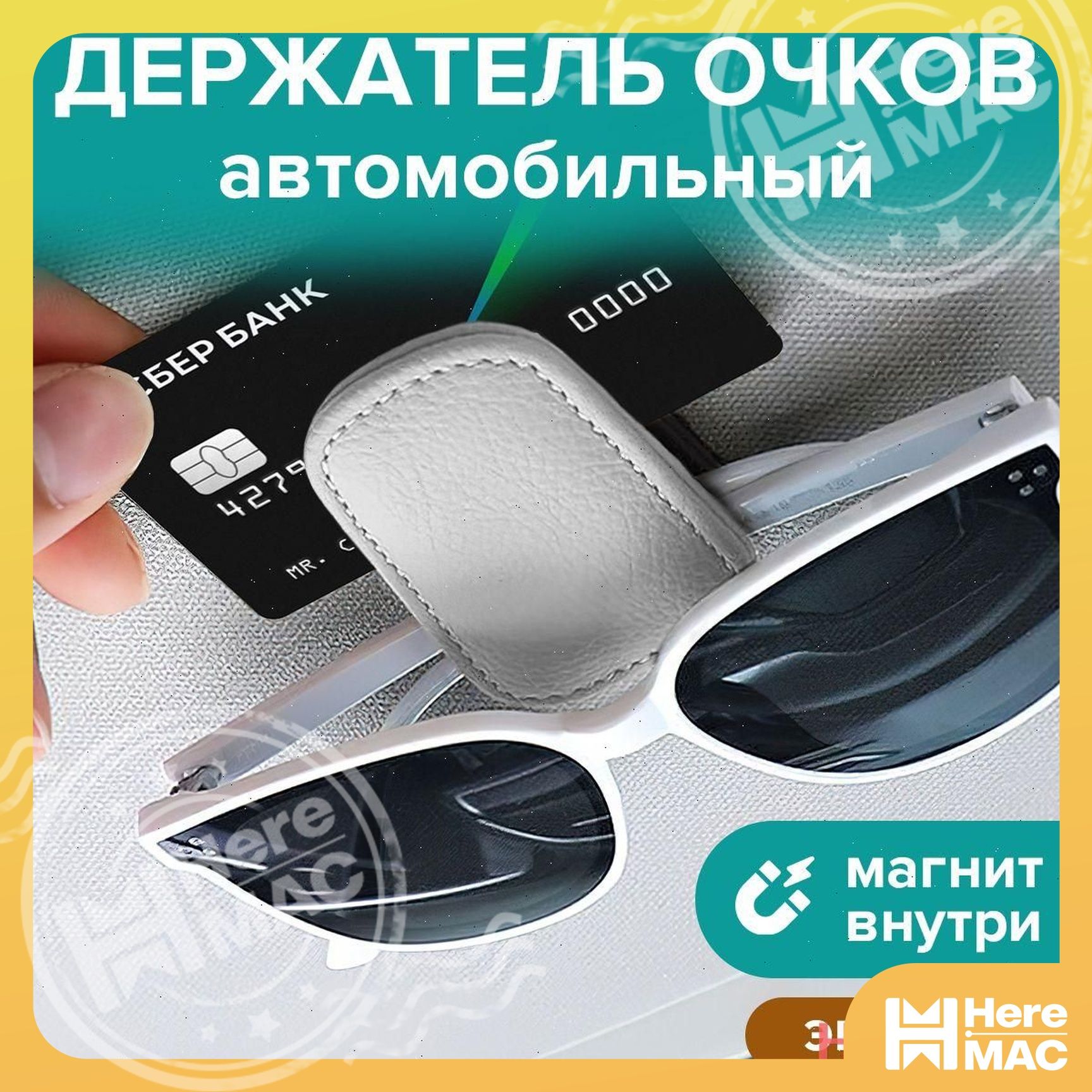 HereMAC ,Держатель автомобильный, Держатель для очков