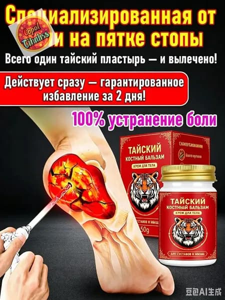 Мазь от пяточной шпоры,Патч для снятия боли в пятке, лечение пяточной шпоры боль в ноге, Улучшакт состояния при тендините,55 мл