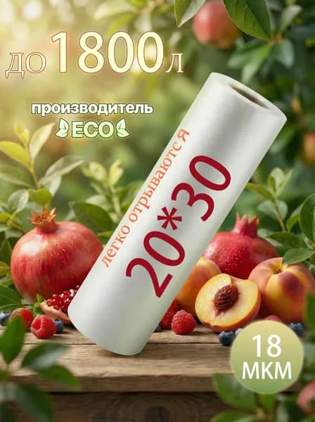 Пакеты фасовочные 20*30CM（маленький） см, 180 шт, 18 мкм