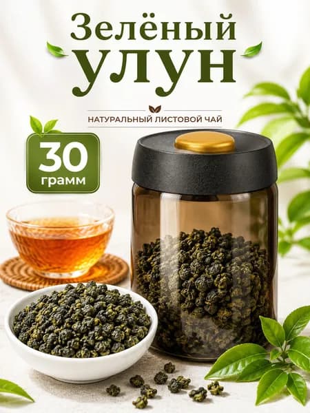 Зеленый чай улун, 30 г, китайский чай, улун, расслабляющий чай