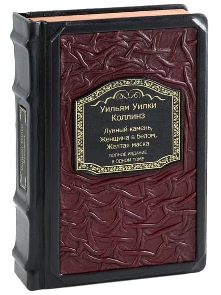 Лунный камень. Женщина в белом. Желтая маска. (Подарочная)