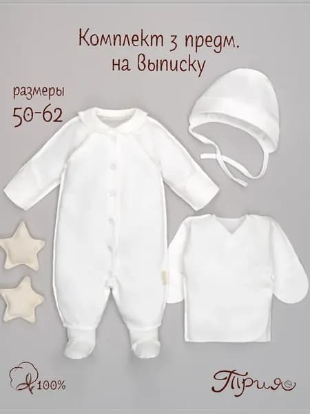 Комплект на выписку для новорожденного